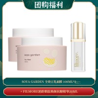 【09.12团购福利】Soya Garden 全效豆乳面膜 100ML*2 + FILMORE逆龄肌肽焕颜抗糖精华30ML
